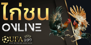 ไก่ชน